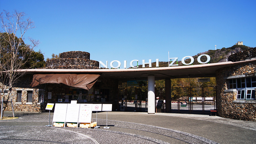 高知県立のいち動物公園